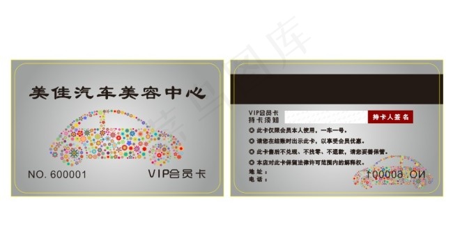 高档汽车会员卡cdr矢量模版下载