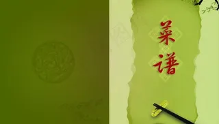 古朴绿色菜谱封面psd素材