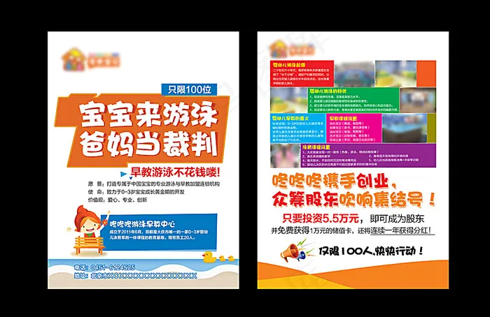 游泳彩页图片psd模版下载