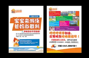 游泳彩页图片