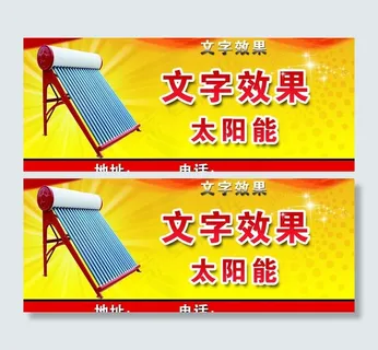 太阳能 展板背景图片