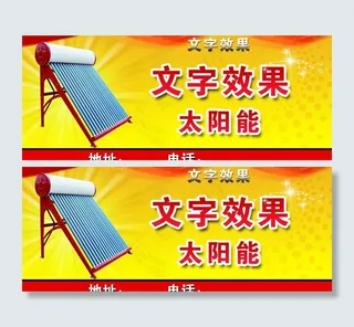 太阳能 展板背景图片