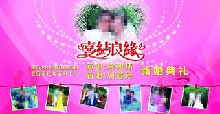 结婚背景 结婚典礼 婚庆背景图片