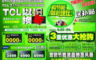 节能补贴以旧换新图片