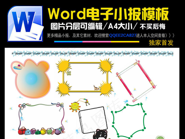 word小报空白电子小报模板合集