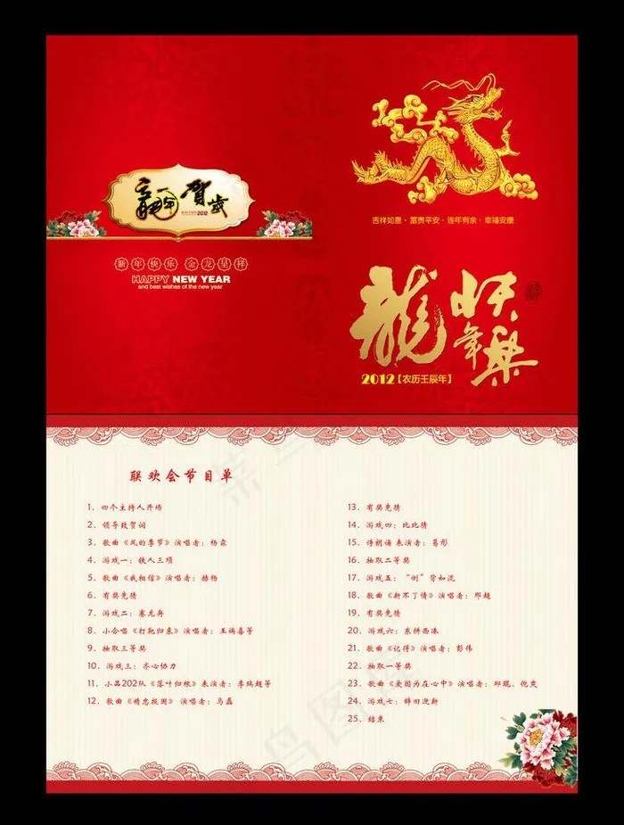 春节节目单图片(5031X3579(DPI:300))psd模版下载