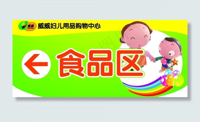 卡通指示牌图片psd模版下载