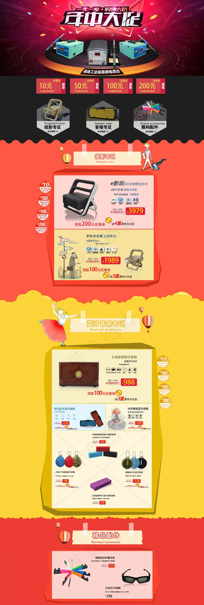 618年中大促首页设计(1920X5680(DPI:72))psd模版下载