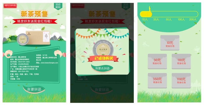 拼团买茶psd模版下载