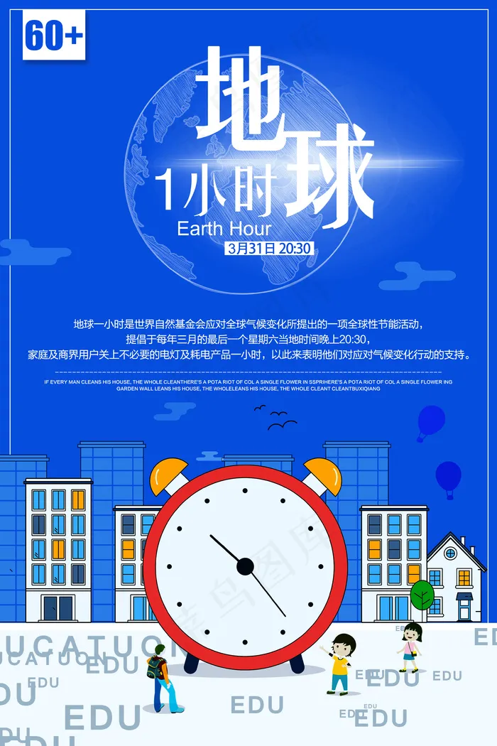 2018简约科技地球一小时创意公益...