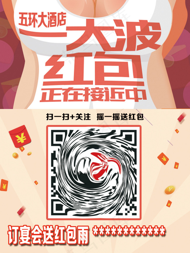 60-80海报 二维码 红包psd模版下载