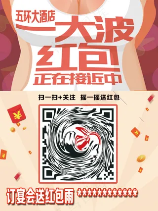 60-80海报 二维码 红包