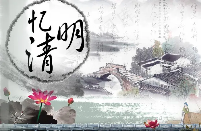 忆清明图片(3000X2120(DPI:300))psd模版下载