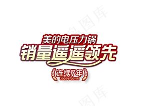 五一美的电压力锅 销量遥遥领先图片