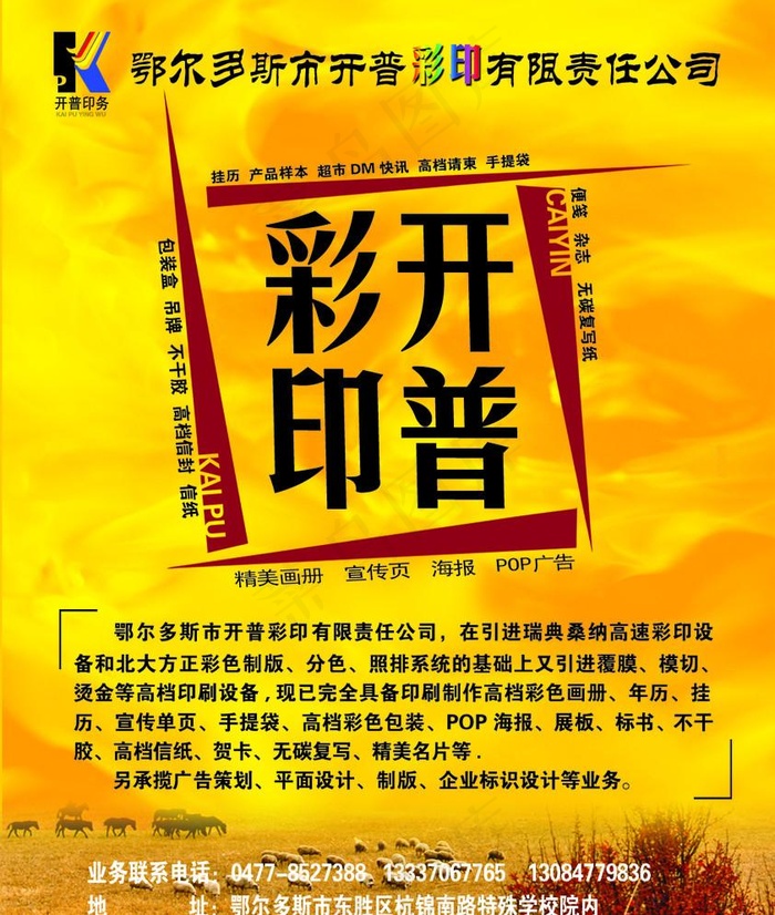 印刷厂宣传页设计psd模版下载