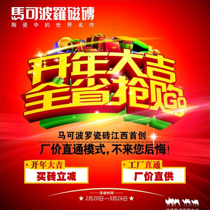 马可波罗瓷砖cdr矢量模版下载