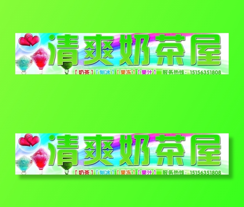 清爽奶茶屋图片