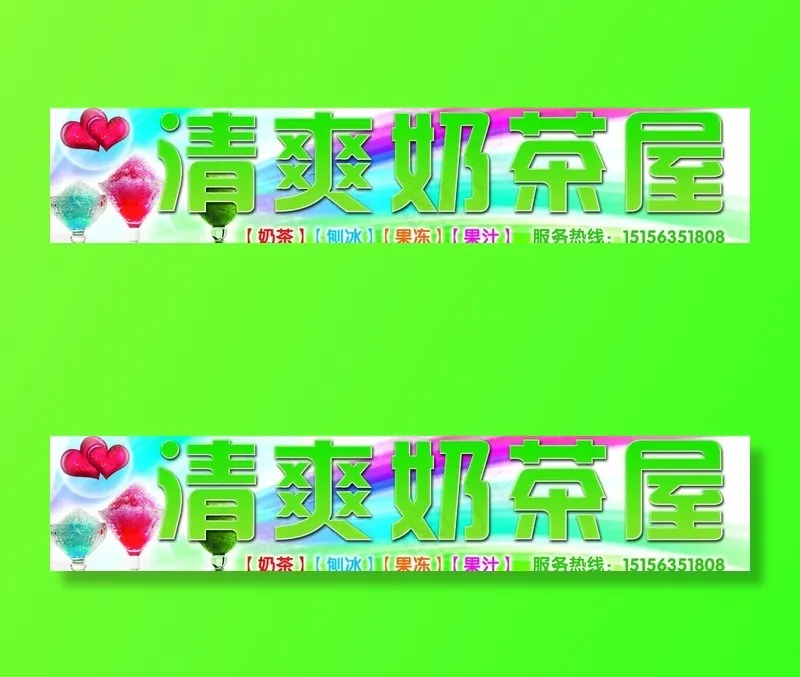 清爽奶茶屋图片psd模版下载