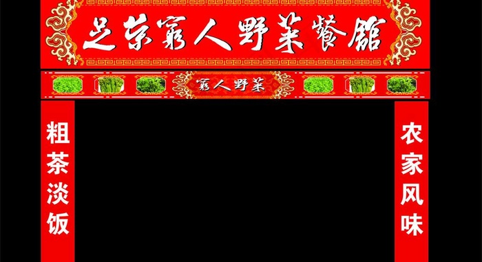 餐馆招牌图片cdr矢量模版下载