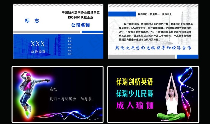 化工名片 舞蹈名片图片psd模版下载