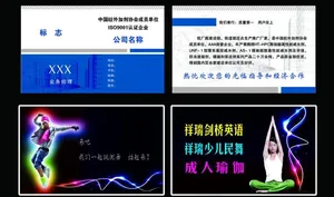 化工名片 舞蹈名片图片