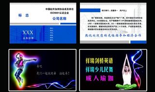 化工名片 舞蹈名片图片