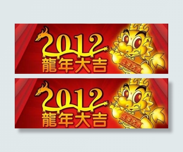 2012龙年大吉 下载(7087X3543(DPI:300))psd模版下载