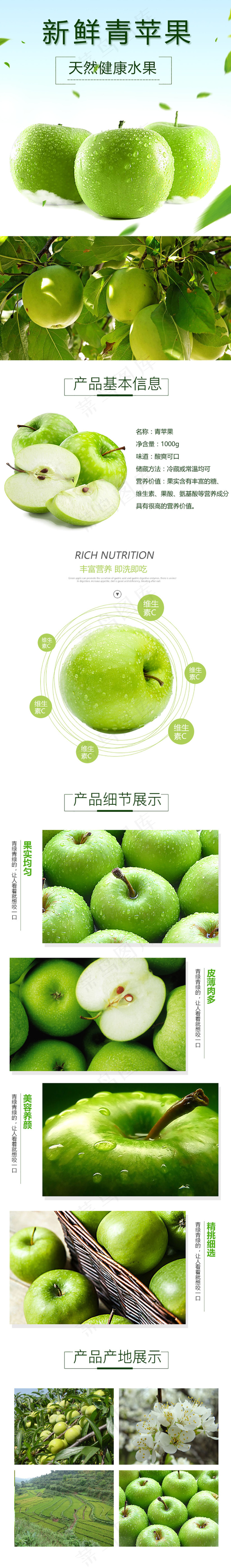 电商淘宝水果青苹果详情页psd模版下载