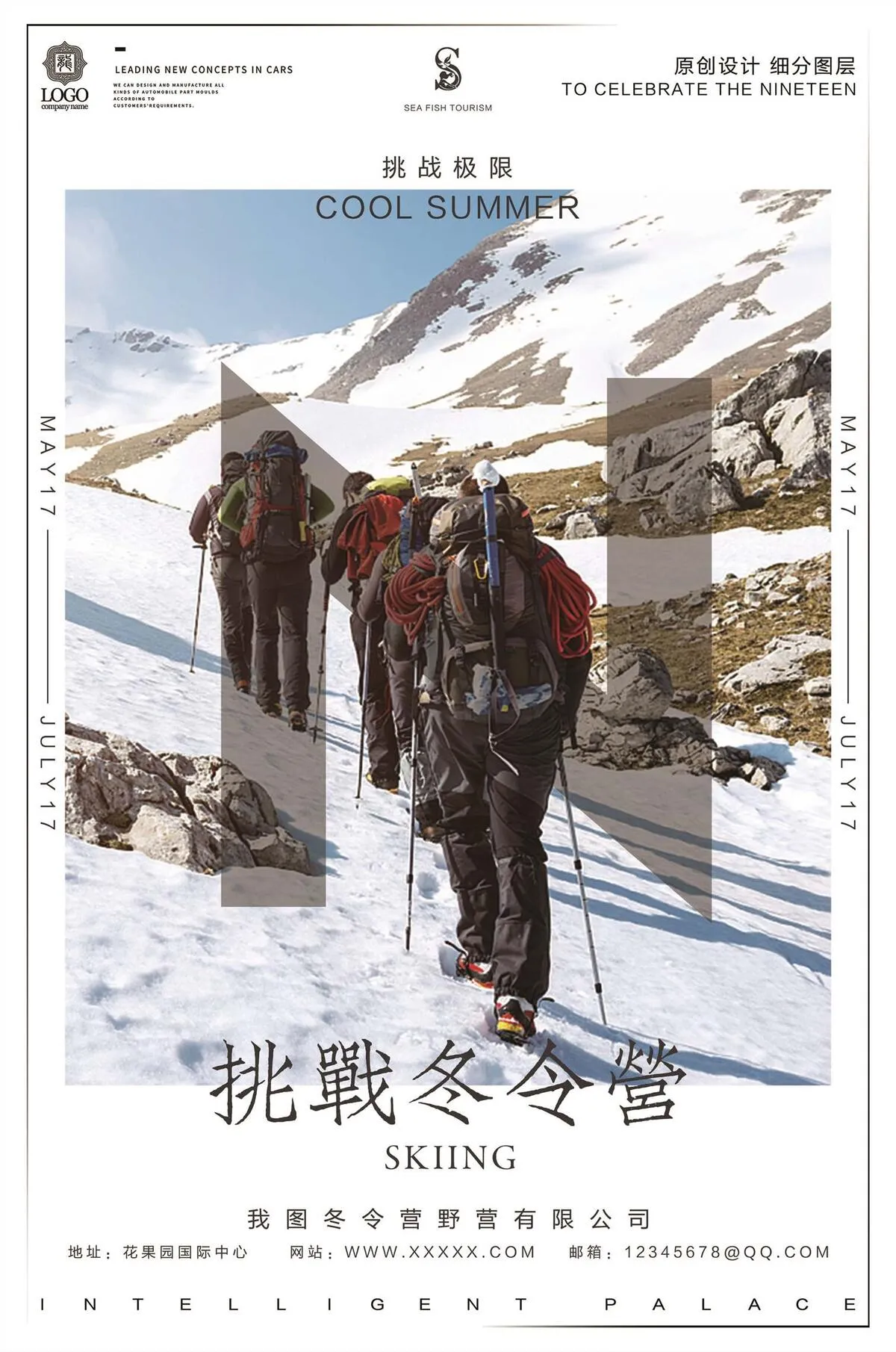 时尚创意校园冬令营宣传设计海报模板psd模版下载
