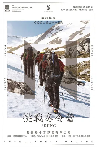 时尚创意校园冬令营宣传设计海报模板