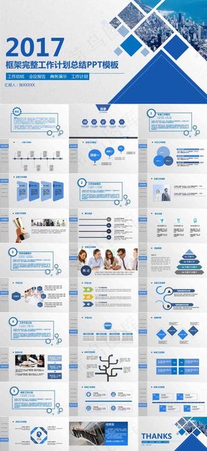 2017年商务年会汇报工作总结pp...