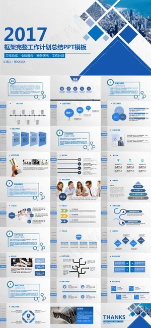 2017年商务年会汇报工作总结pp...