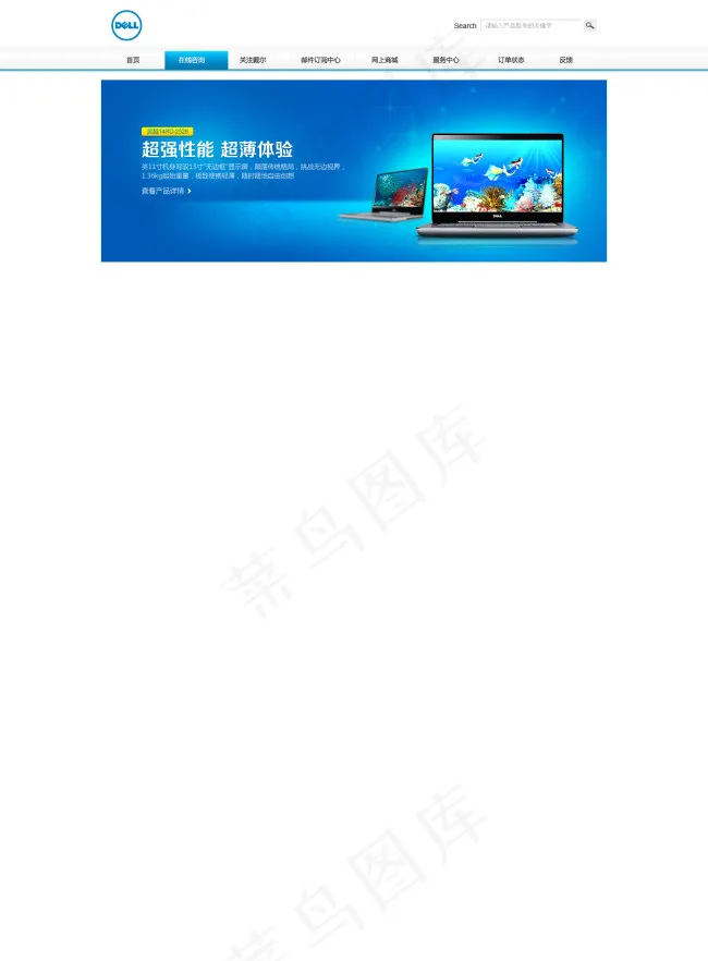 戴尔平板电脑psd模版下载