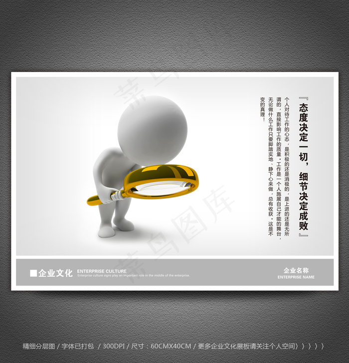 企业文化展板设计psd模版下载