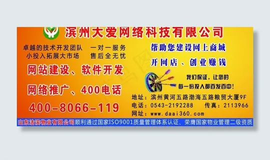 滨海大爱网络公司彩页图片