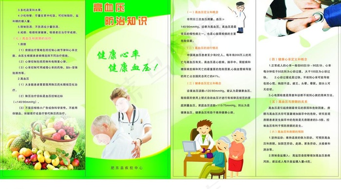 高血压折页图片cdr矢量模版下载
