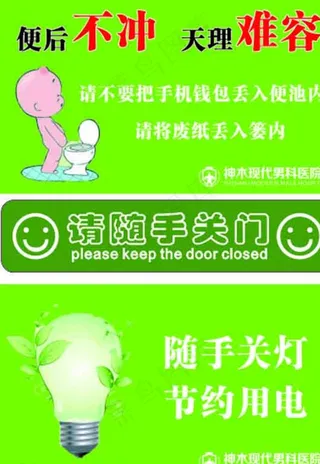 卫生间标语图片