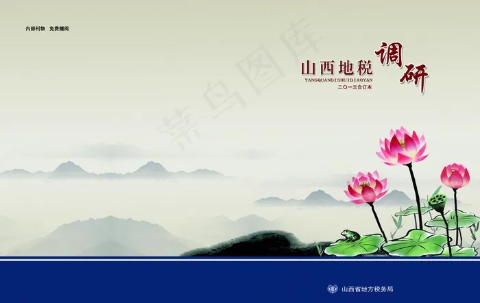 中国风荷花蓝色封面图片(3465X2386(DPI:200))psd模版下载