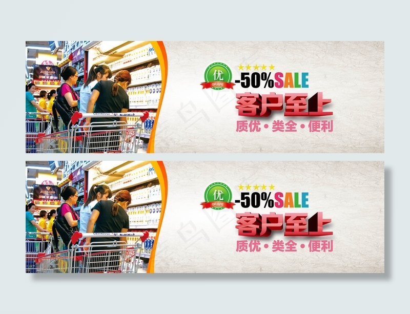 超市banner模板
