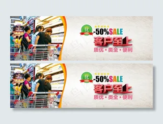 超市banner模板