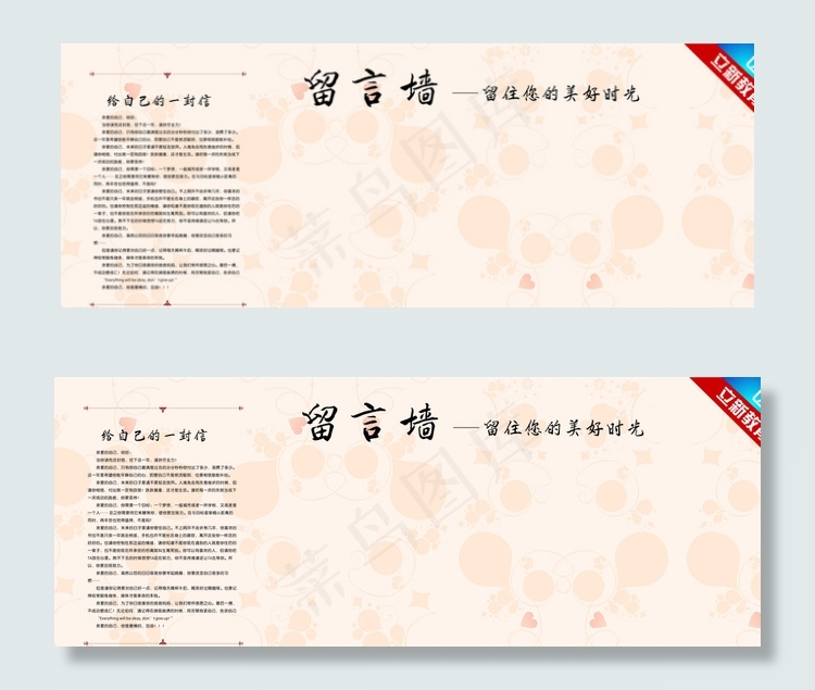 留言墙 给自己的一封信图片cdr矢量模版下载
