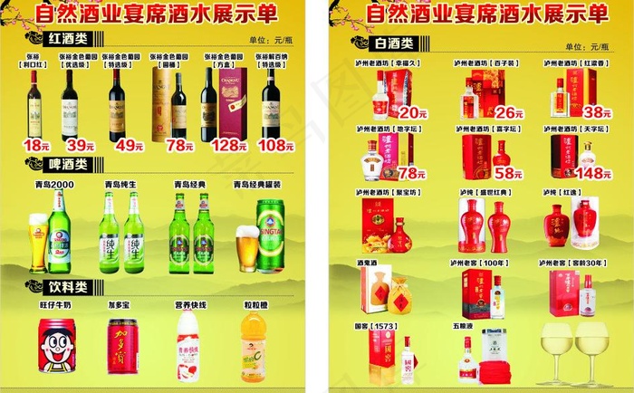 自然酒业图片(210X297)cdr矢量模版下载