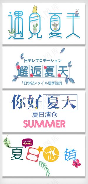 仲夏夜之梦字体设计字体排版设计元素