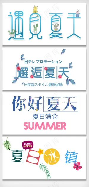 仲夏夜之梦字体设计字体排版设计元素