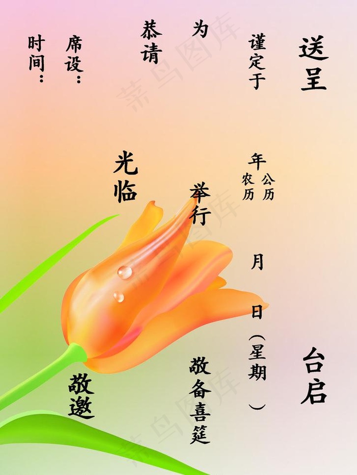 结婚请帖 请柬 内页设计图片