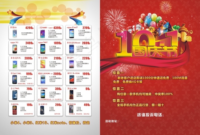 国庆单页cdr矢量模版下载