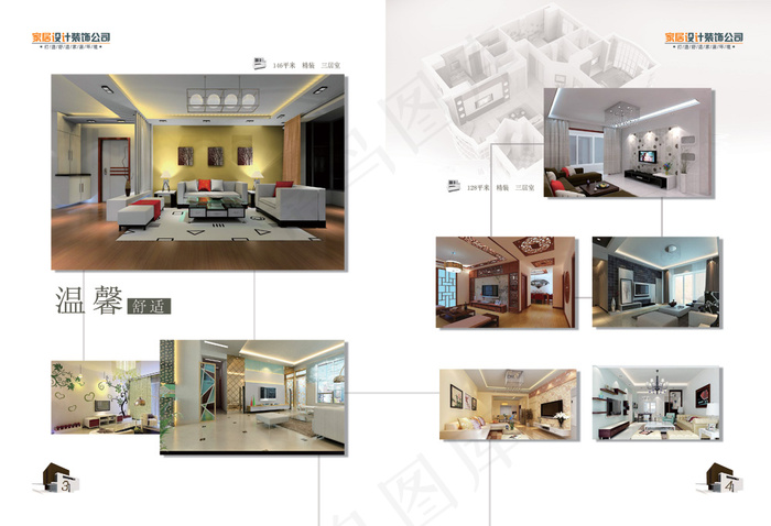 家居设计装修案例画册PSD分psd模版下载