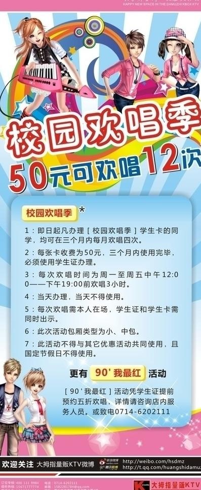校园欢唱季图片cdr矢量模版下载