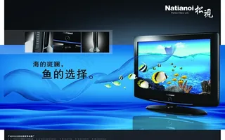 液晶电视机杂志广告图片