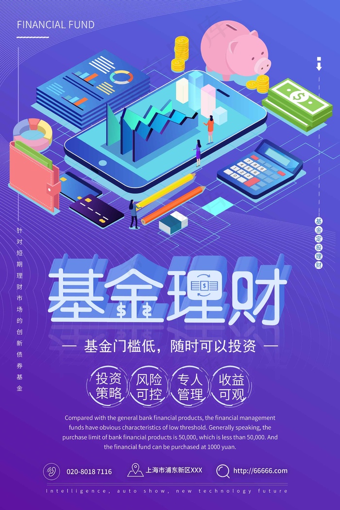 紫色 理财海报